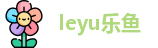 leyu.乐鱼网址